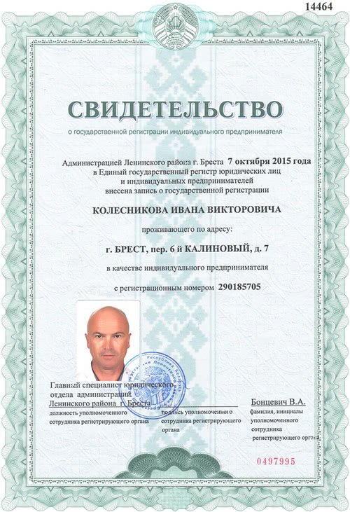 свидетельство о гос регистрации